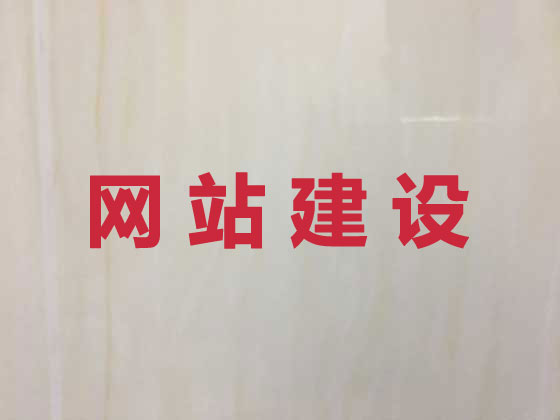 商洛网站设计制作